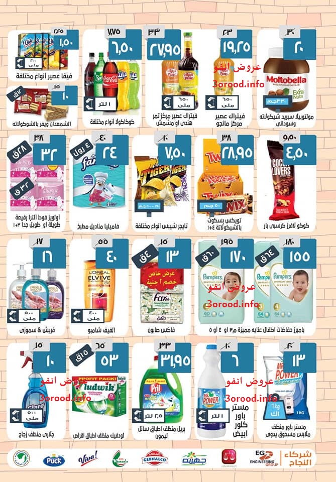 عروض كازيون من 2 ابريل حتى 15 ابريل 2019 كلنا واحد عروض كازيون من 2 ابريل حتى 15 ابريل 2019 كلنا واحد