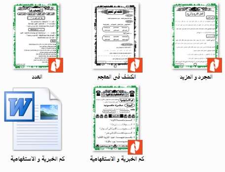 مذكرة تبسيط النحو للصف الثانى الاعدادى الترم الثاني "كل درس فى ملف منفرد" 85999