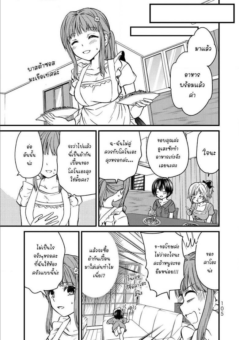 Ojousama no Shimobe - หน้า 7