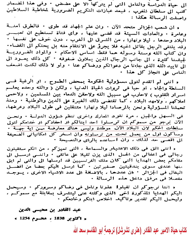 هل الامير عبد القادر اسس دولة جزائرية ام هدمها ؟؟ %25D8%25A7%25D9%2585%25D9%258A%25D8%25B113