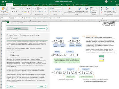 excel-rabota-s-formulami