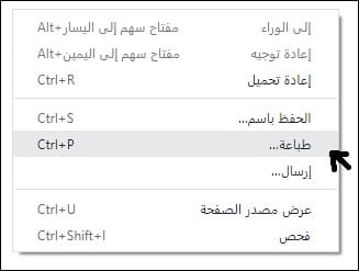 طباعة صفحة ويب