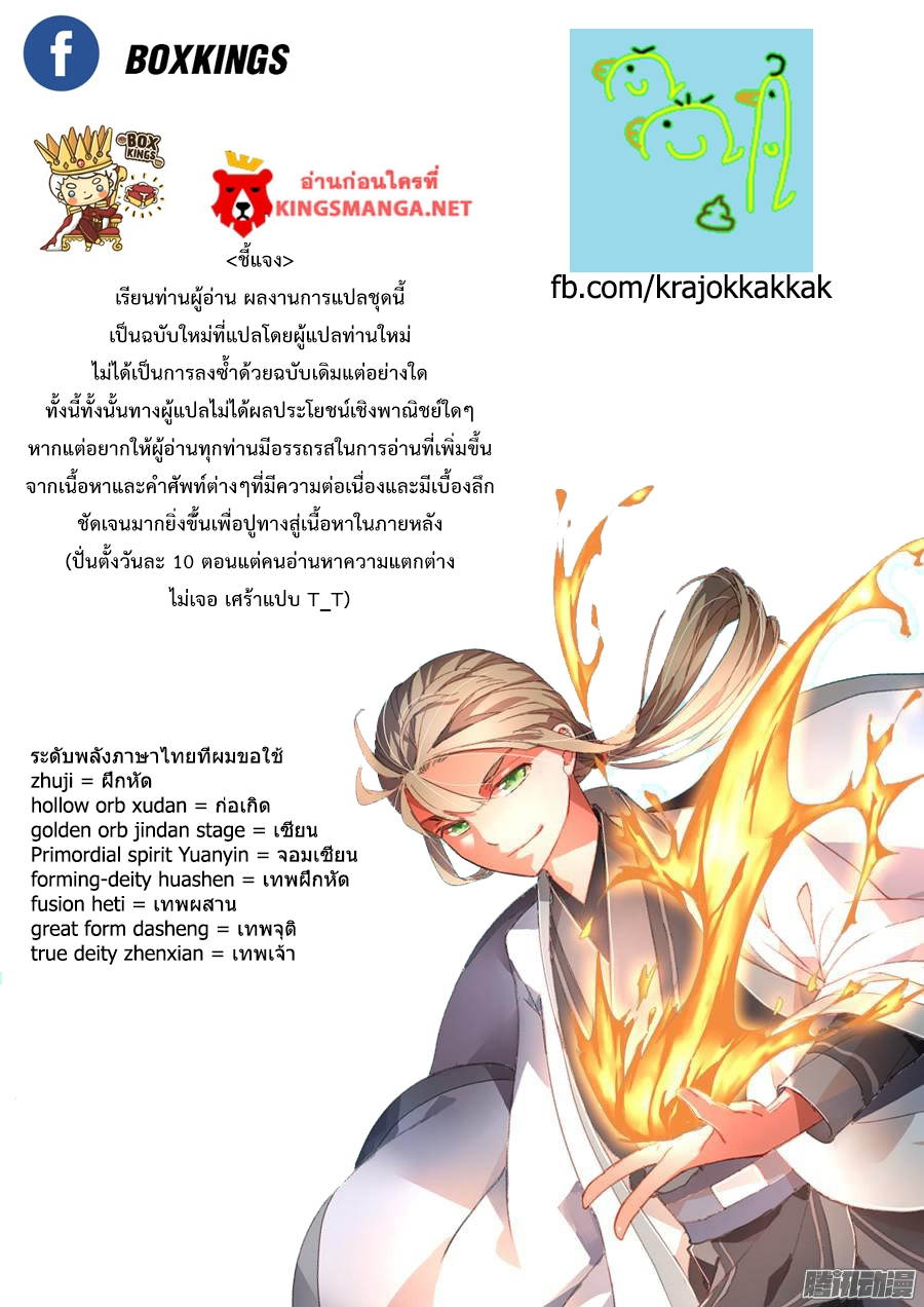 อ่านการ์ตูน Spirit Blade Mountain 52 ภาพที่ 12