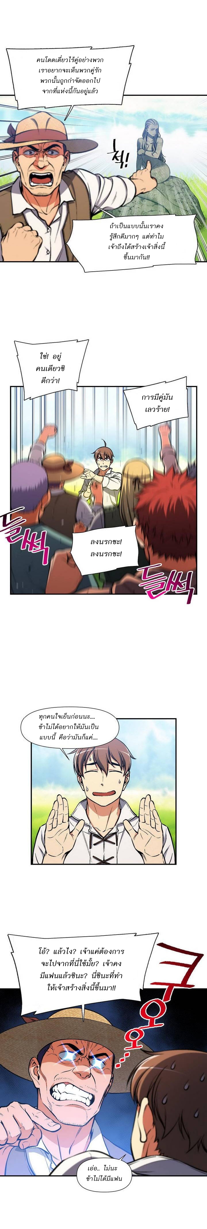 อ่านการ์ตูน Legendary Moonlight Sculptor 95 ภาพที่ 14
