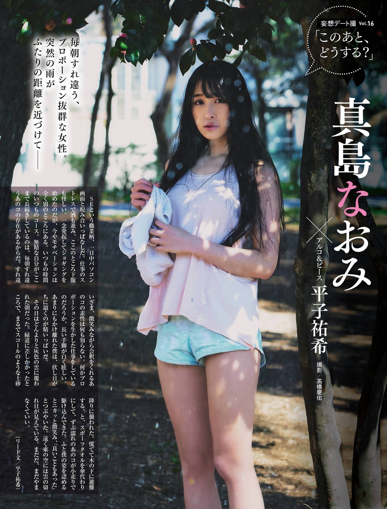 Naomi Majima 真島なおみ, Weekly SPA! 2021.03.30 (週刊SPA! 2021年3月30日号)