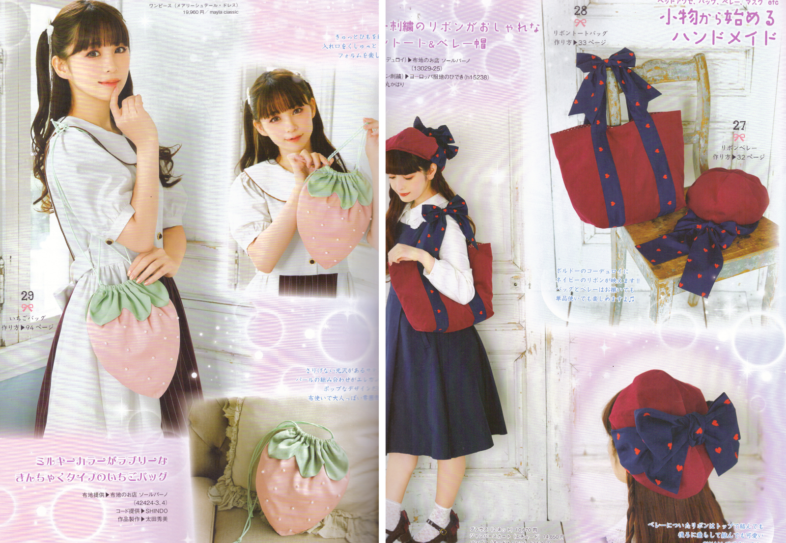 [Scan] Otome no Sewing BOOK 15 (乙女のソーイングBOOK15) - Gotas de Baunilha