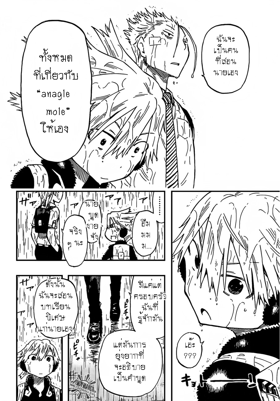 อ่านการ์ตูน An Agle Mole 08 ภาพที่ 18