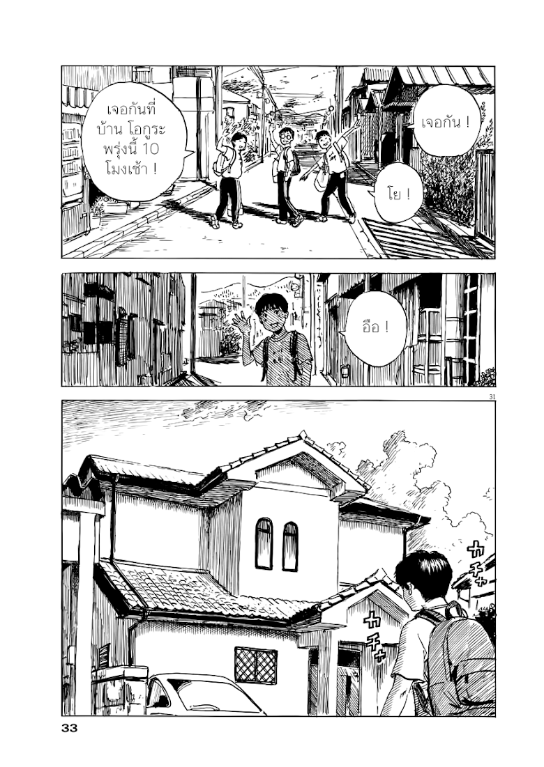 Chi no Wadachi  - หน้า 31