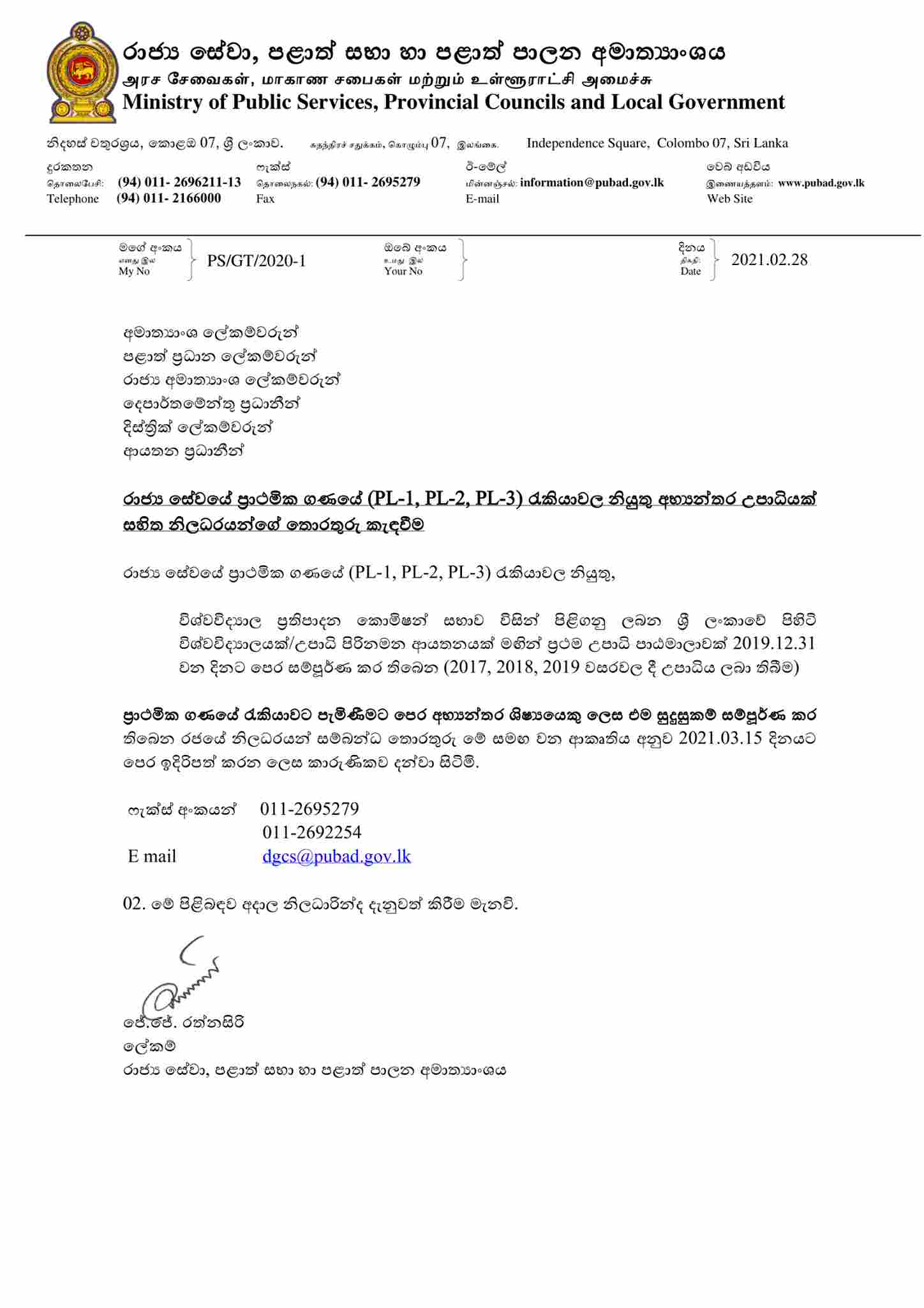 Collecting Graduates Details Who serve under PL-1, PL-2 & PL-3 Categories