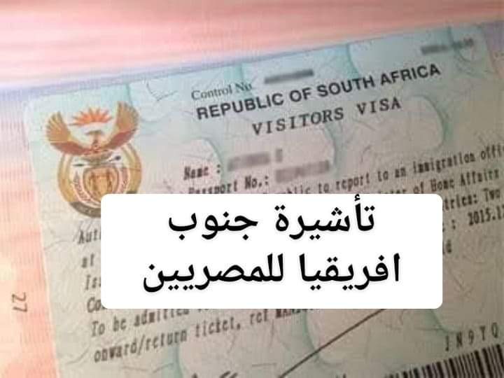 قوة جواز السفر الجنوب أفريقي على كيفك