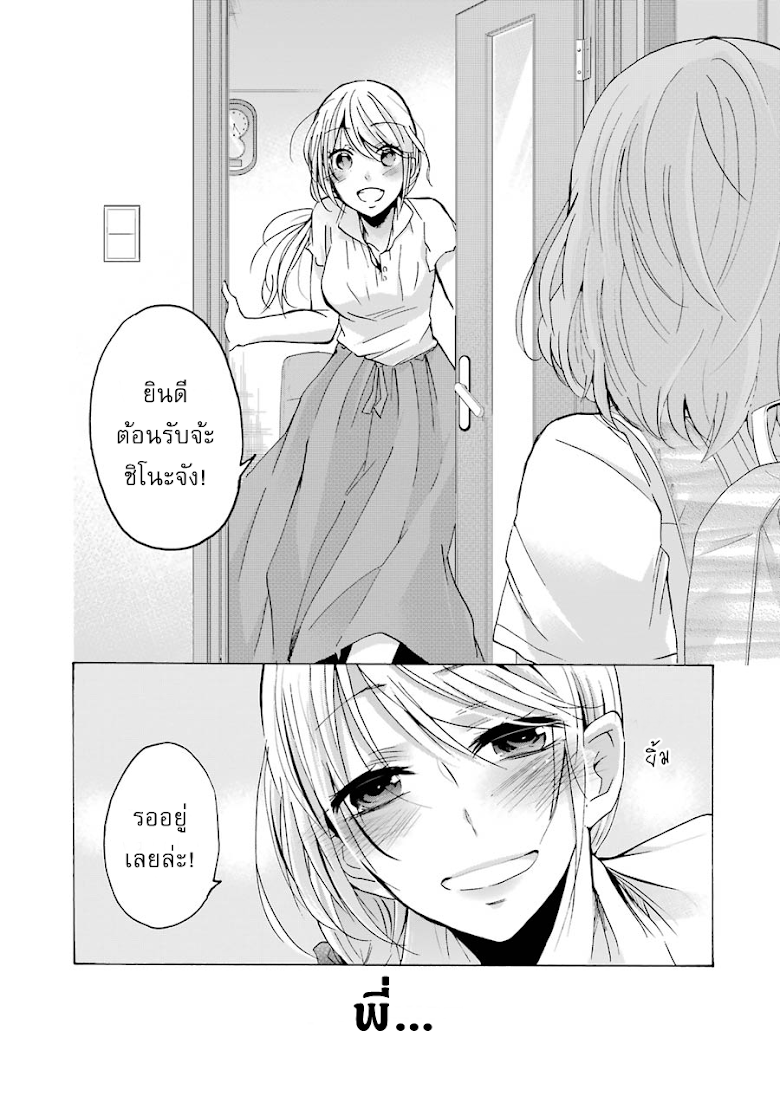 Ani no Yome to Kurashite Imasu - หน้า 13