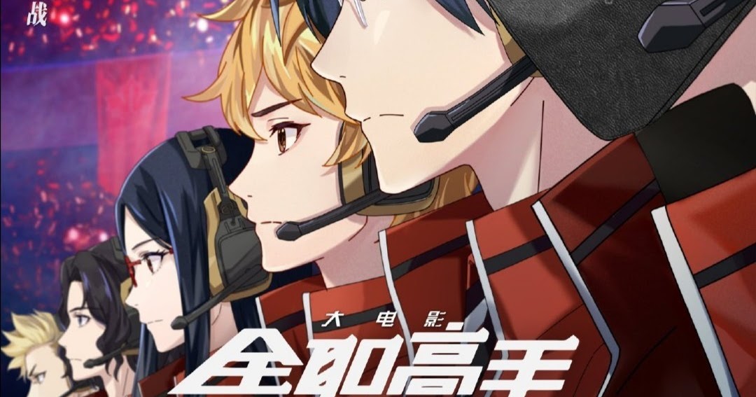 The King's Avatar: For the Glory movie မြန်မာစာတန်းထိုး