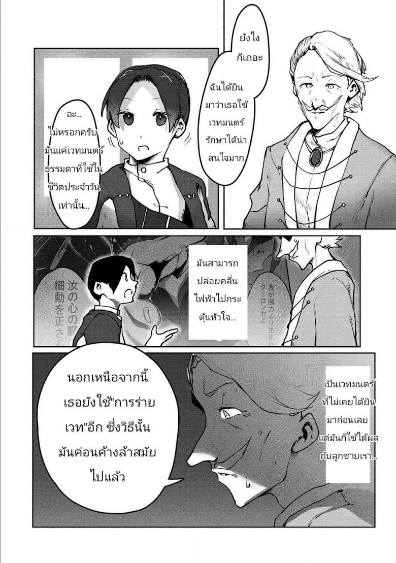 The Useless Tamer Will Turn into the Top Unconsciously by My Previous Life Knowledge - หน้า 4