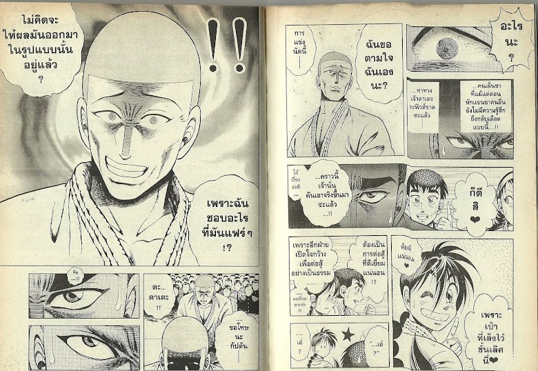 Shin Kotaro Makaritoru! - หน้า 91