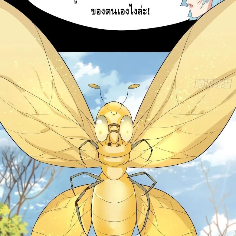 The God Demon King in The City - หน้า 44