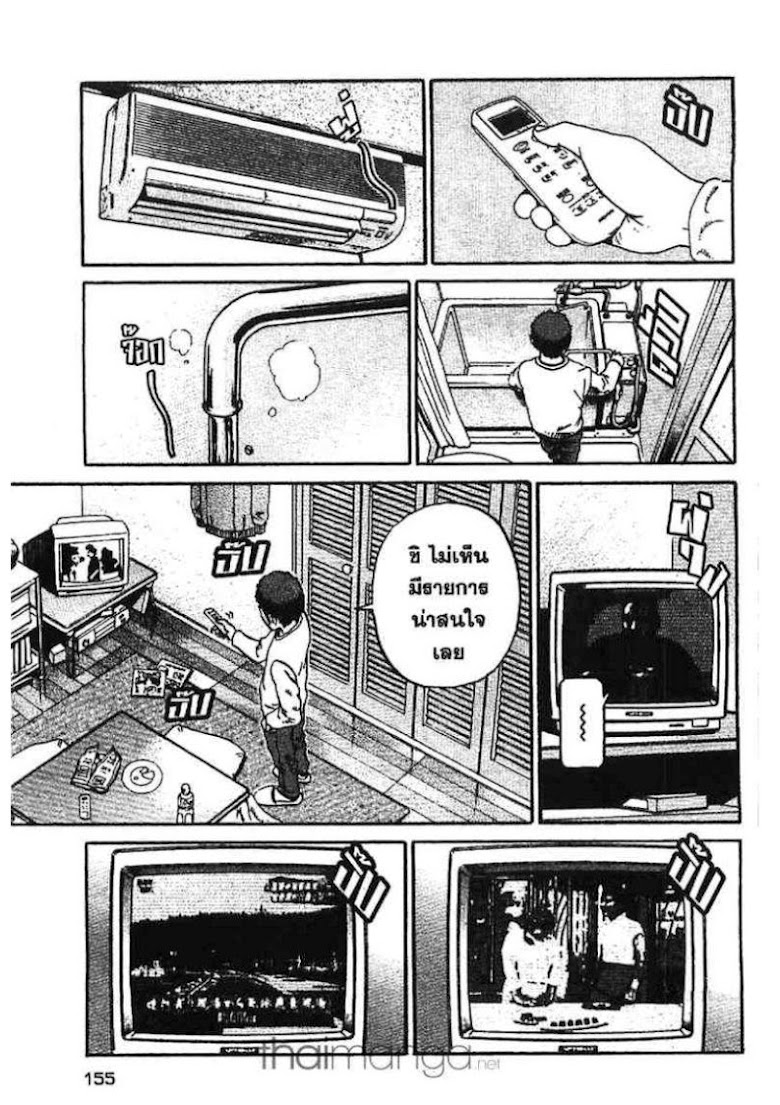 Ikigami - หน้า 151