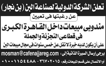 وظائف اهرام الجمعة اليوم 8 فبراير 2019 اعلانات مبوبة