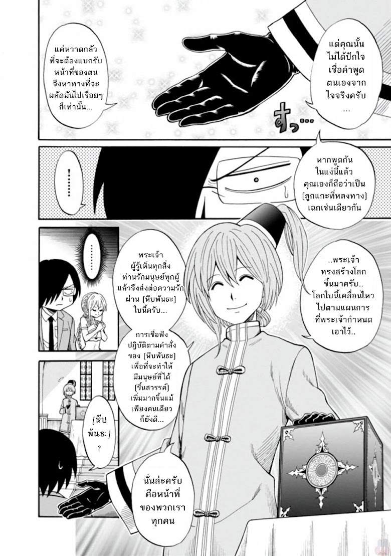 Isekai no Shuyaku wa Wareware da! - หน้า 18
