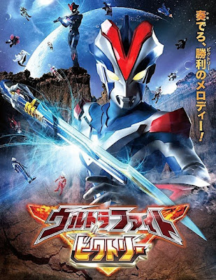 Ultra Fight Victory Movie Image