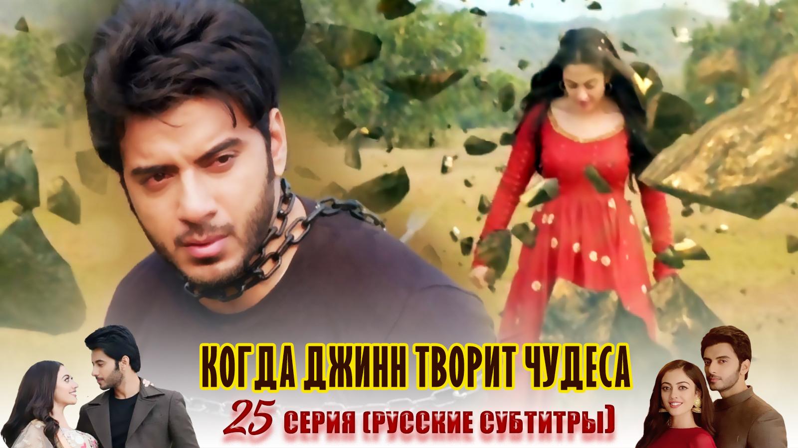 Yehh jadu hai jinn ka сериал. Yehh jadu hai jinn ka сериал 2019–2020 актёры. джин творит чудеса индийский сериал. джин играет чудеса индийский сериал. Yehh jadu hai jinn ka сериал.