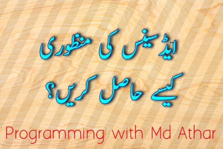 ایڈسینس کی منظوری کیسے حاصل کریں How to get AdSense Approval in Urdu