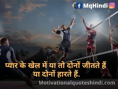 Sports Thought In Hindi