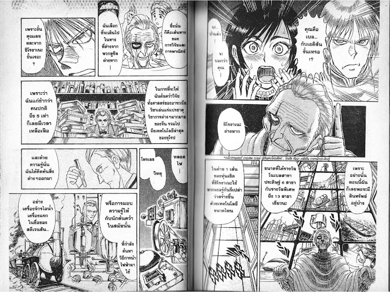 Karakuri Circus - หน้า 14