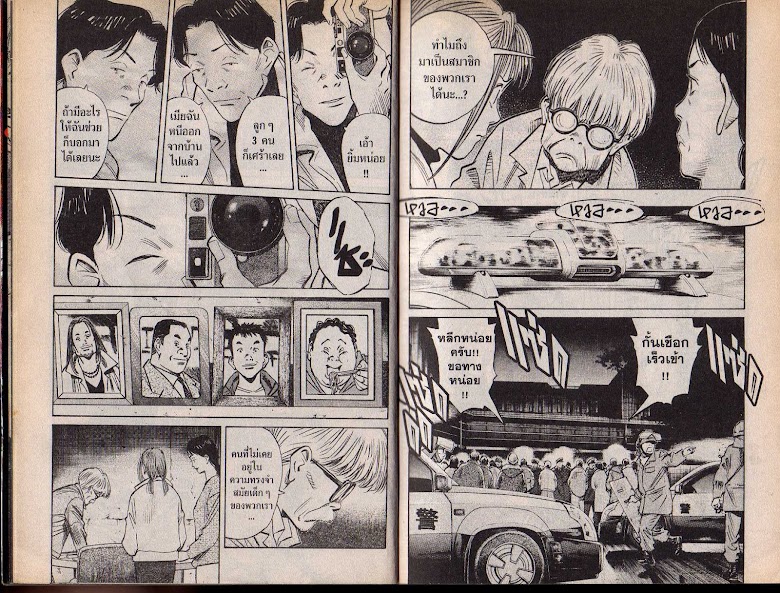 20th Century Boys - หน้า 4