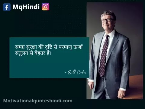 Bill Gates Quotes In Hindi Bill Gates Quotes In Hindi
