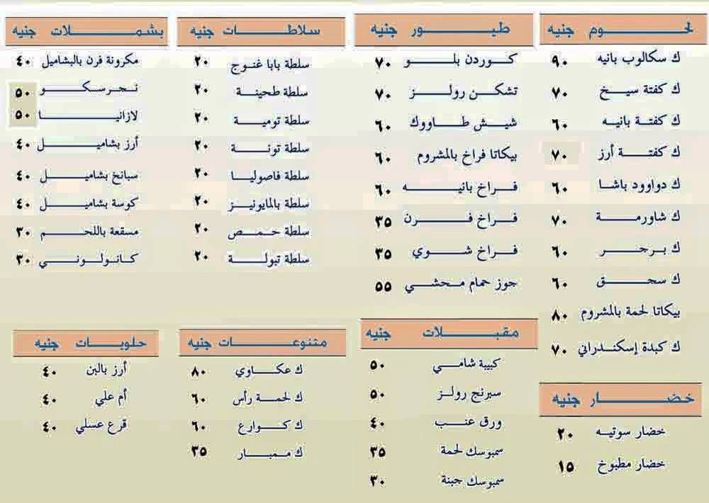 منيو وفروع مطعم اكله بيتي منيو وفروع مطعم اكله بيتي