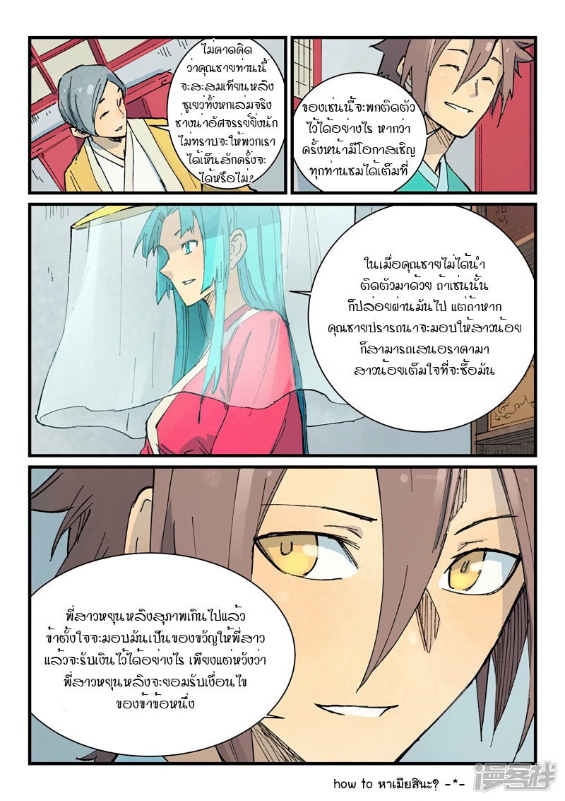 อ่านการ์ตูน Star Martial God Technique 355 ภาพที่ 9