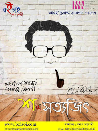 বিশেষ ক্রোড়পত্র