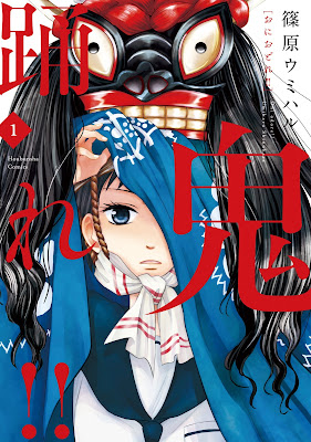 鬼踊れ!! 第01巻 鬼踊れ!! 第01巻 raw zip dl