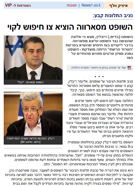 השופט עלאא מסארווה הוציא צו חיפוש לקוי , איתמר לוין, news1 , 2017 השופט עלאא מסארווה הוציא צו חיפוש לקוי , איתמר לוין, news1 , 2017