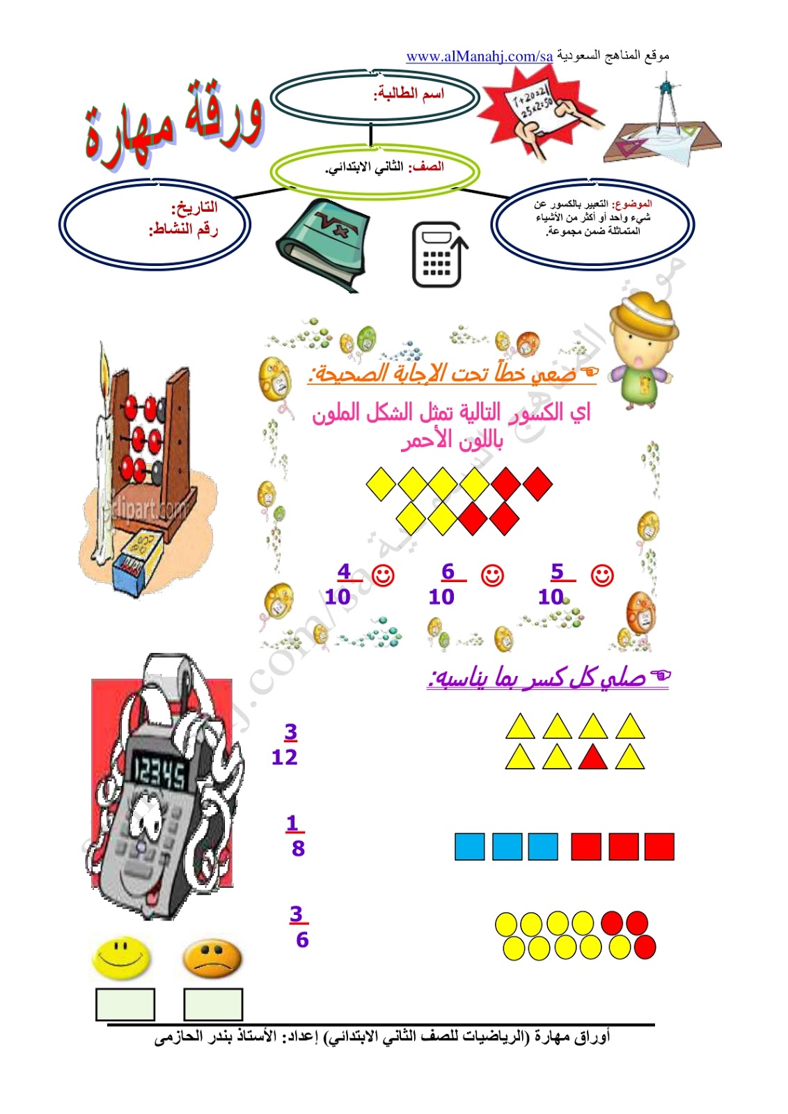 أوراق قياس الصف الثاني رياضيات الفصل الثاني المناهج السعودية