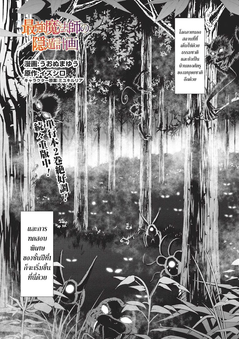 Saikyou Mahoushi no Inton Keikaku - หน้า 1