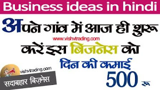 small business ideas in hindi 