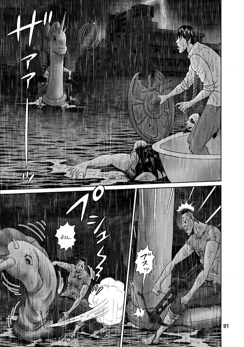 Bathtub ni Notta Kyoudai: Chikyuu Suibotsu Ki - หน้า 9