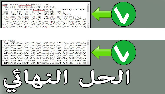 فك تشفير أكواد الجافا سكربت للمواقع و فك تشفير أكواد بلوجر ايضا