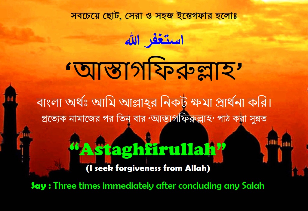 Dua For Istighfar