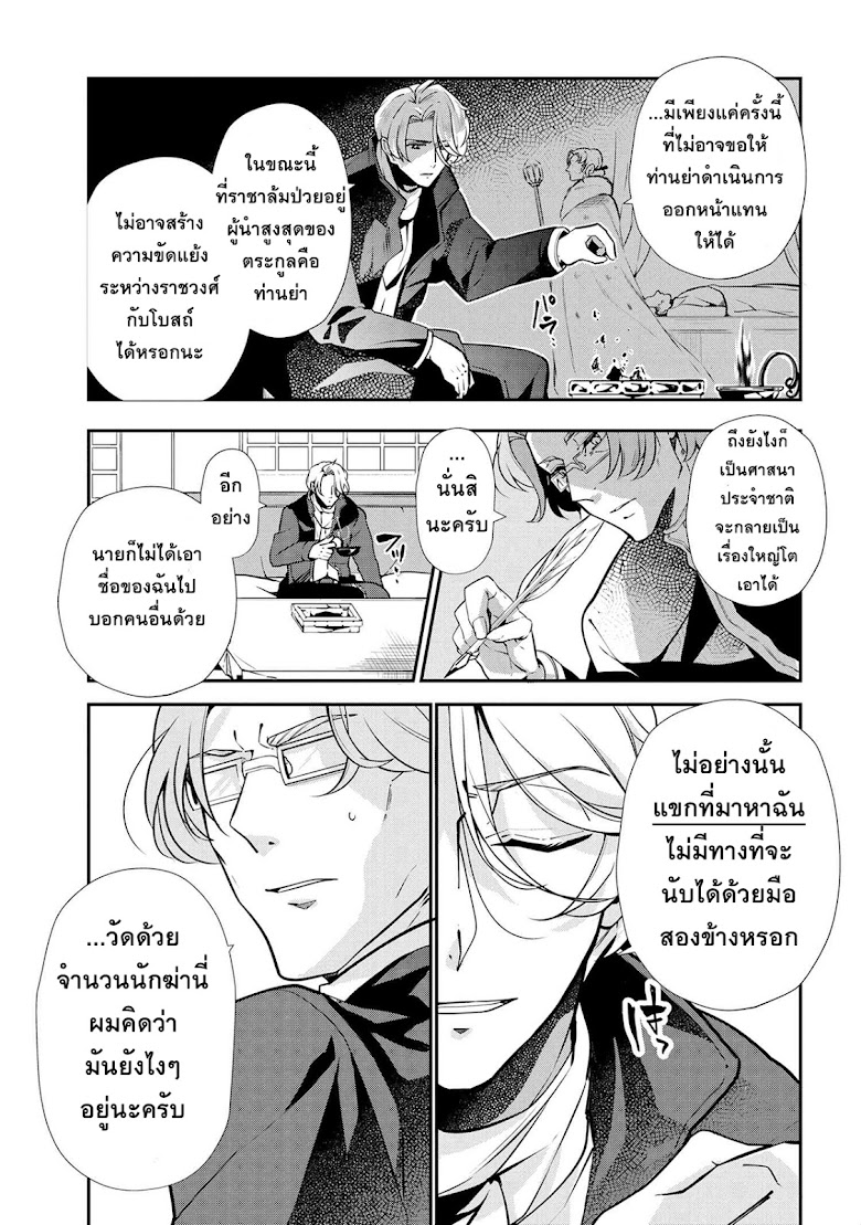 Koushaku reijou no tashinami - หน้า 11