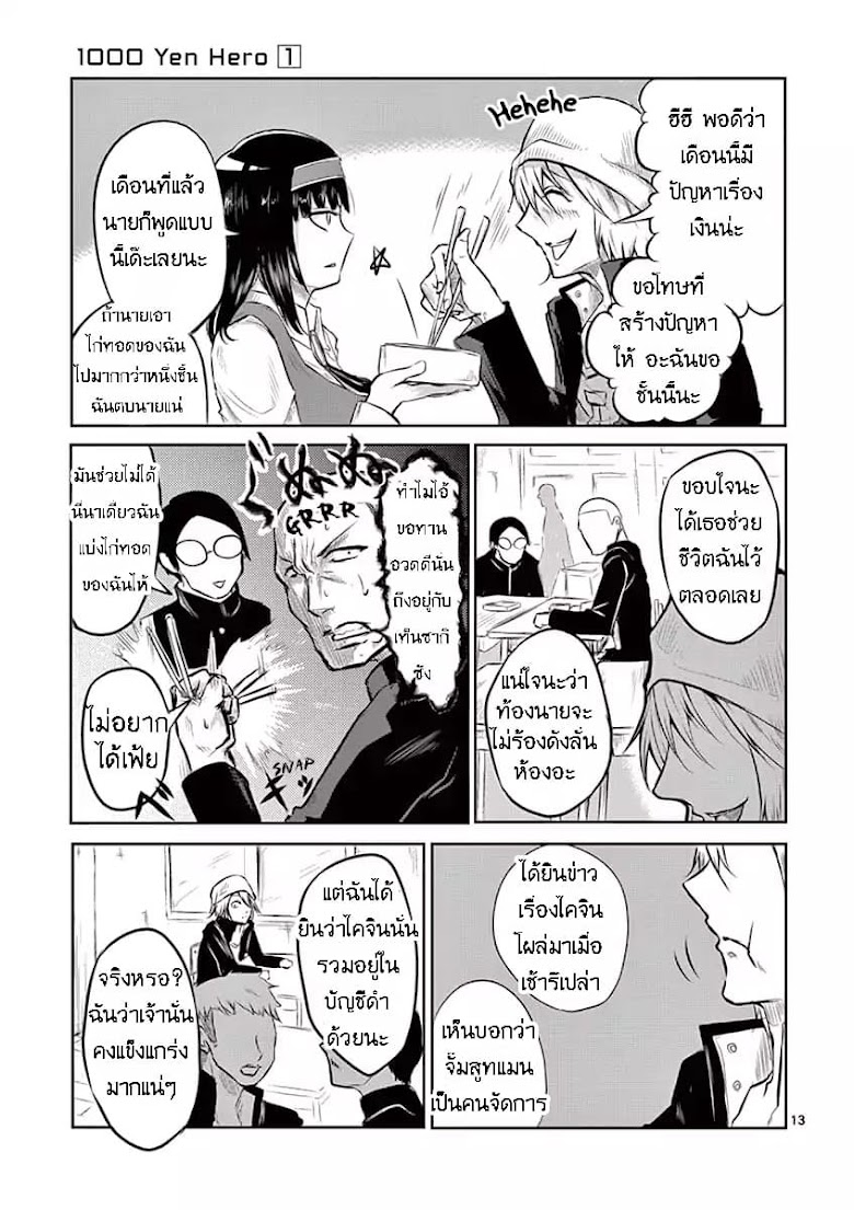 1000 Yen Hero - หน้า 16