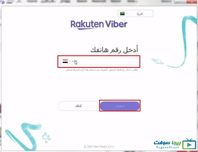 تثبيت برنامج فايبر على اللاب توب ويندوز 8 تثبيت برنامج فايبر على اللاب توب ويندوز 8