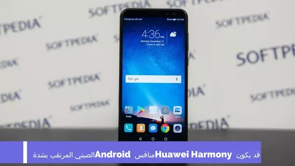 قد يكون Huawei Harmony منافس Android الصيني المرتقب بشدة