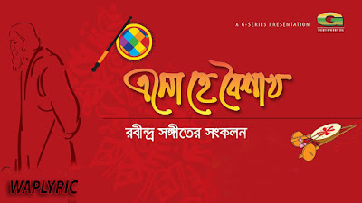 Esho Hey Boishakh Songs Lyrics | Pohela Boishakh | Subho Nababarsha | Bengali Rabindra Sangeet