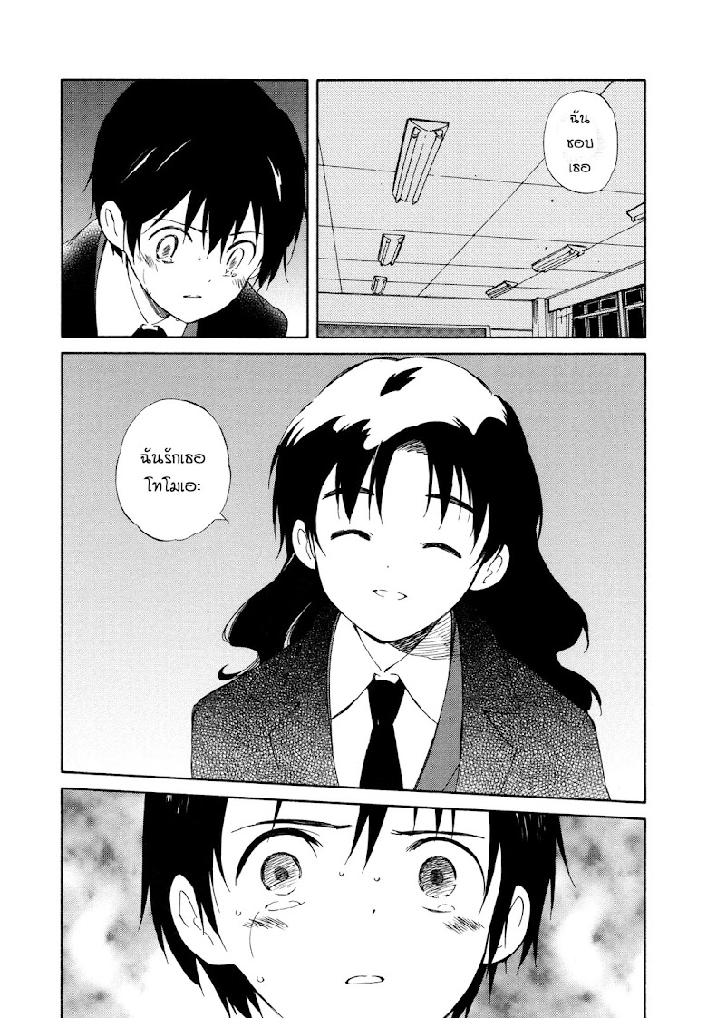 Sakana no miru yume - หน้า 29