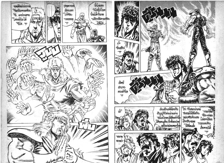 Hokuto no Ken - หน้า 42