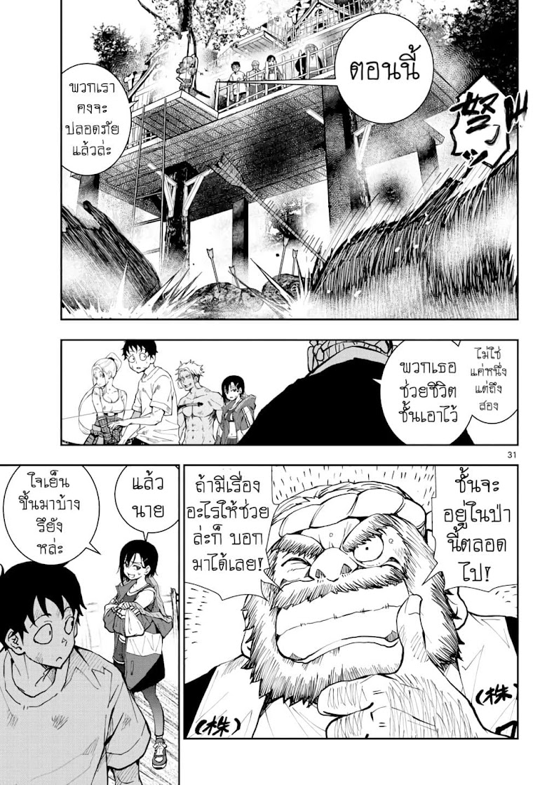 Zombie 100 Zombie ni Naru Made ni Shitai 100 no Koto - หน้า 29
