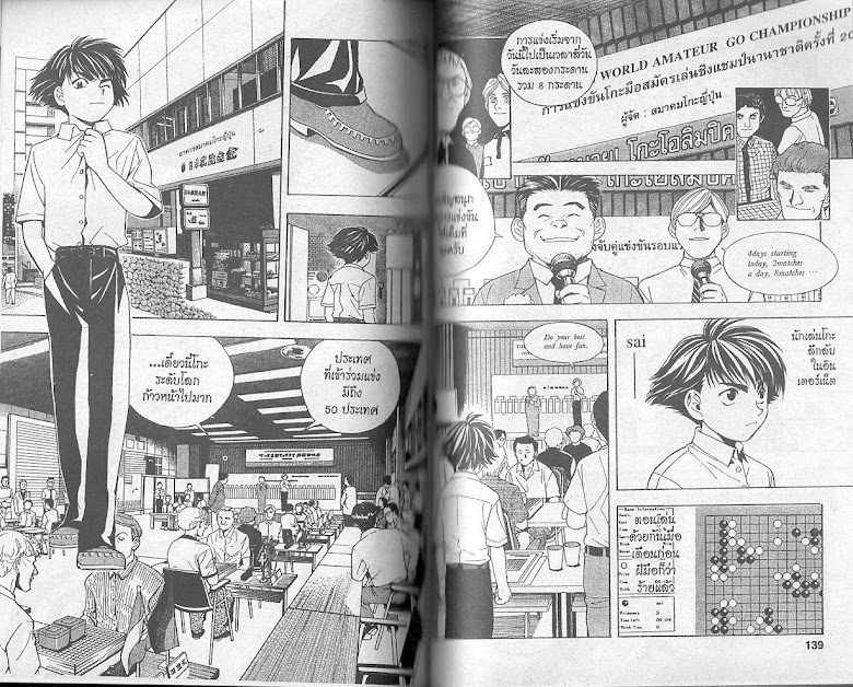 Hikaru no Go - หน้า 68