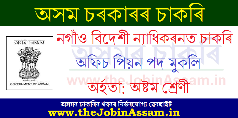 Foreigners Tribunal, Nagaon Recruitment 2020